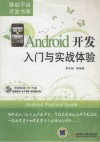 Android开发入门与实战体验