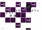 设计教材系列  字体设计
