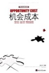 机会成本