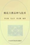 棉花主推品种与技术