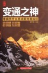 变通之神  粤商凭什么给点阳光就灿烂