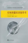 控制测量实训指导书封面