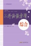 二外法语考研  综合封面