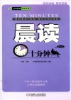 晨读十分钟  第4册
