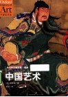 中国艺术 封面