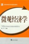 微观经济学