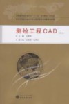 测绘工程CAD  规范版