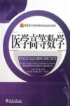 医学高等数学封面