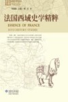 法国西域史学精粹  3 封面