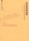 历史深处的画舫  清代扬州北郊园林景观文献对照及复原探索