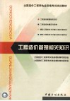 工程造价管理相关知识 封面