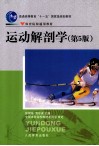 运动解剖学  第5版