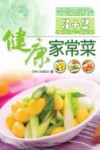 3+2健康家常菜