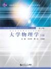 大学物理学  下封面