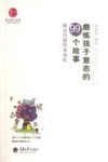 磨练孩子意志的99个故事  解决问题的发动机