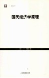 国民经济学原理