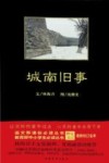 城南旧事