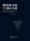 掌控西方的幕后力量封面