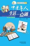 中老年人生活一点通 封面