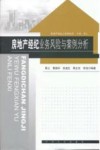 房地产经纪业务风险与案例分析