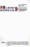 洪堡人类学和教育理论文集