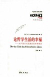 论哲学生活的幸福  对卢梭系列遐想的思考两部曲