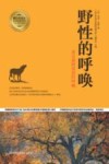 野性的呼唤  来自森林深处的呼喊