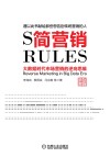 简营销  大数据时代市场营销的逆向思维