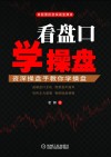 看盘口学操盘