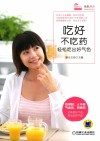 吃好不吃药  轻松吃出好气色