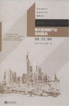 集约型城镇产业空间规划  原理·方法·案例