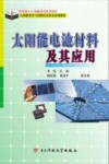 太阳能电池材料及其应用