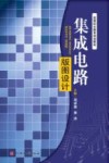 集成电路版图设计封面