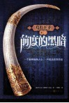 乌有王子  卷1前度的黑暗