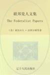 联邦党人文集