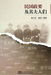民国政要及其夫人们  鲜为人知的政界要人家庭生活