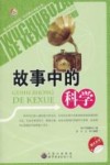 故事中的科学 封面