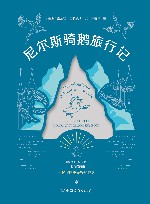 尼尔斯骑鹅旅行记