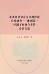 企业合并会计方法的经济后果研究  兼论同一控制下企业合并的会计方法