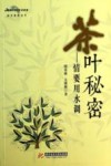 茶叶秘密  情要用水调