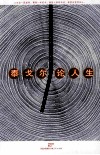 泰戈尔论人生封面