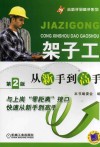 架子工从新手到高手封面