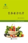 食品安全化学封面
