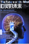 心灵的未来