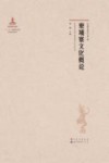 柬埔寨文化概论