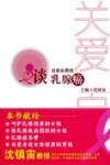关爱·自信  沈镇宙教授谈乳腺癌