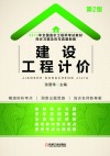 建设工程计价 封面