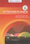 鸟巢温室开发与利用封面