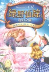 绿野仙踪系列  奇幻之旅