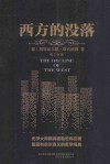 西方的没落封面